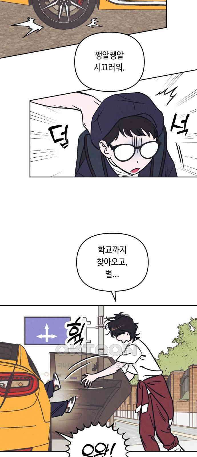 불 빌려드릴까요? 24화 8