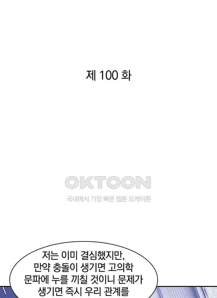 만렙 무사의 피앙세 100화 1