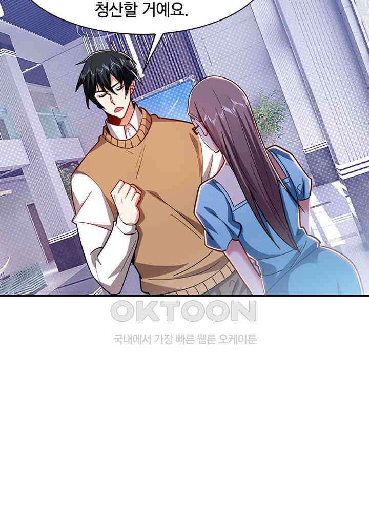만렙 무사의 피앙세 100화 2