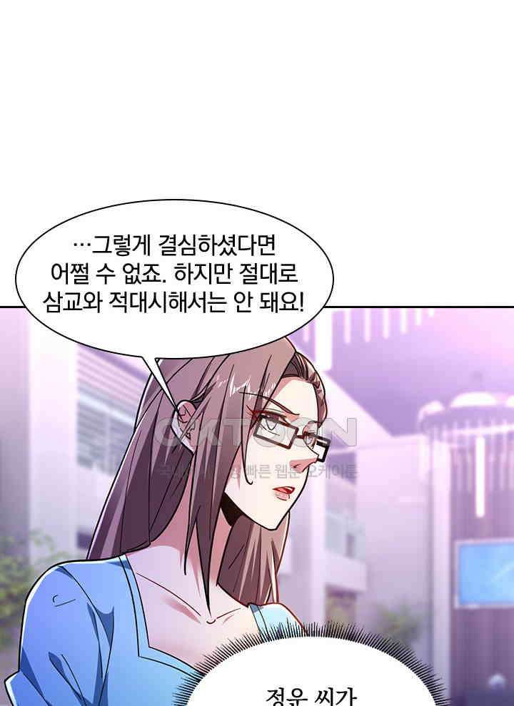만렙 무사의 피앙세 100화 4