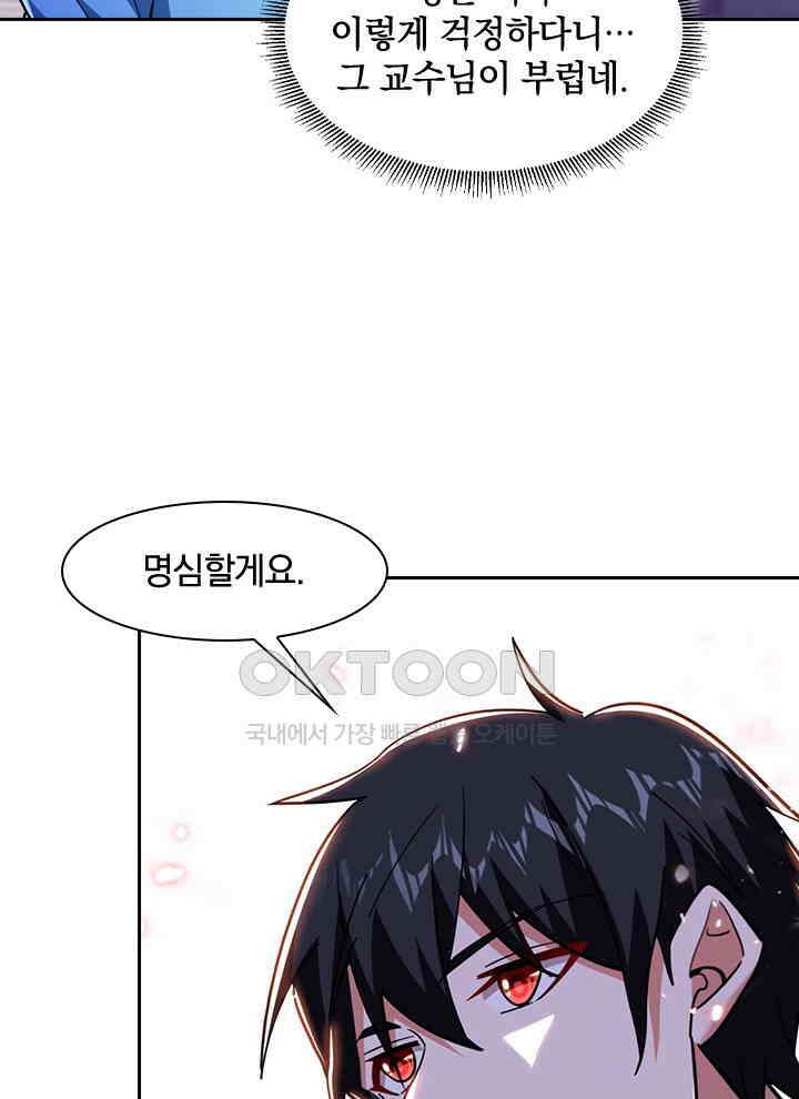 만렙 무사의 피앙세 100화 5