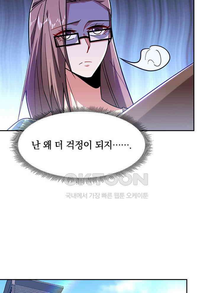 만렙 무사의 피앙세 100화 7