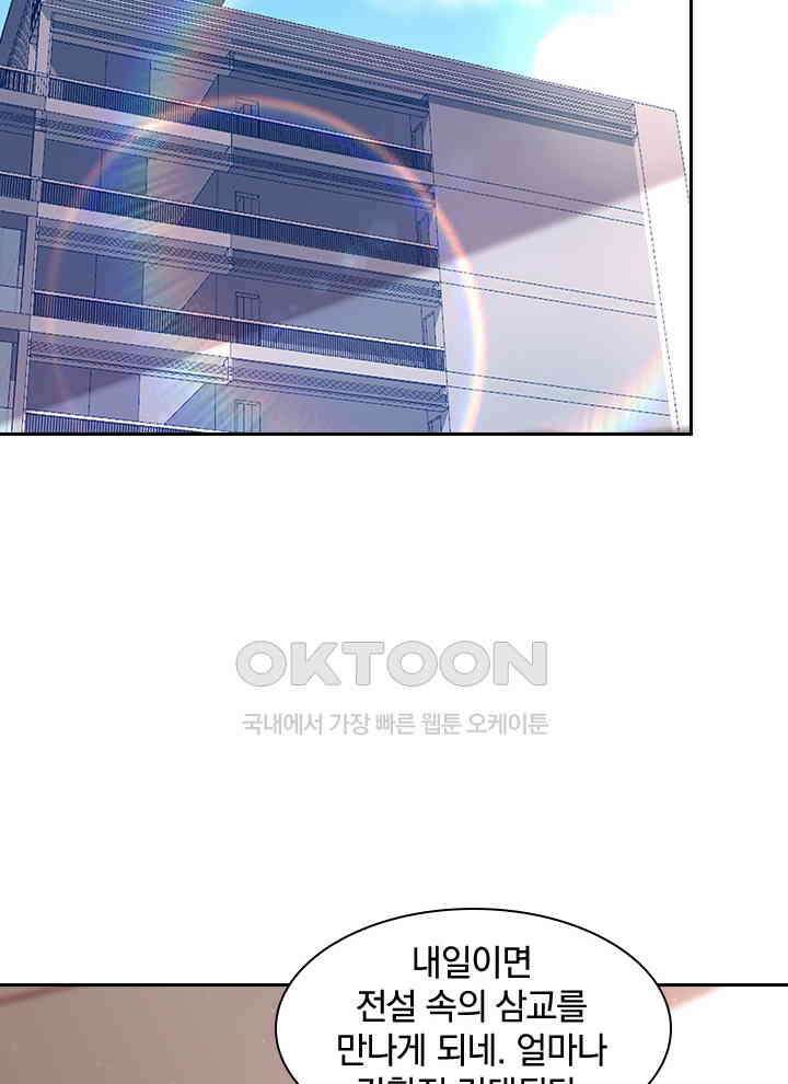 만렙 무사의 피앙세 100화 8