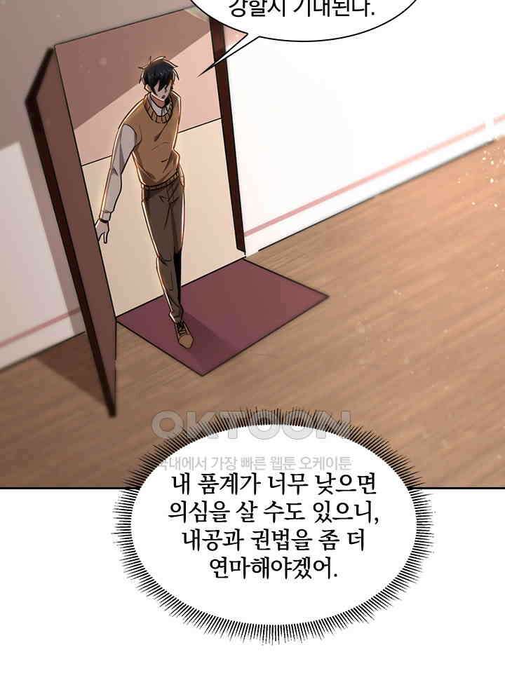 만렙 무사의 피앙세 100화 9