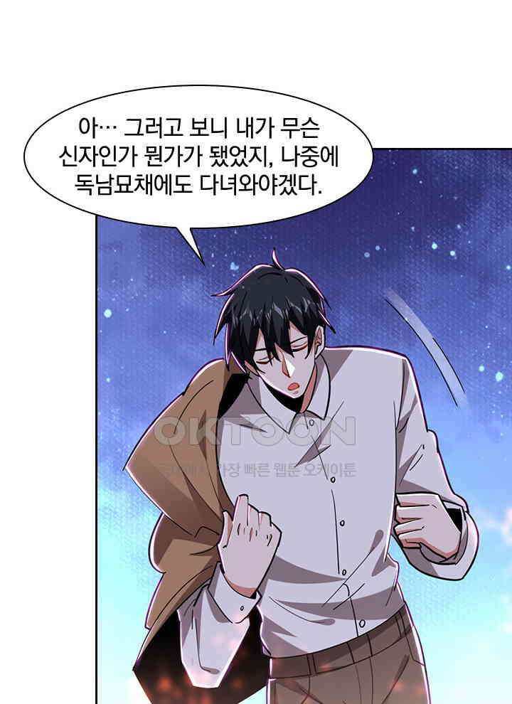 만렙 무사의 피앙세 100화 10