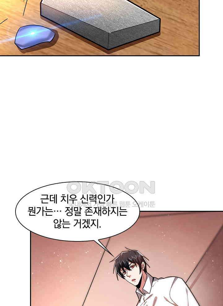 만렙 무사의 피앙세 100화 12