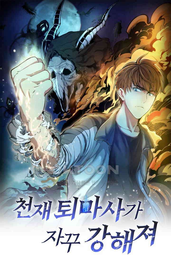 천재 퇴마사가 자꾸 강해져 260화 1