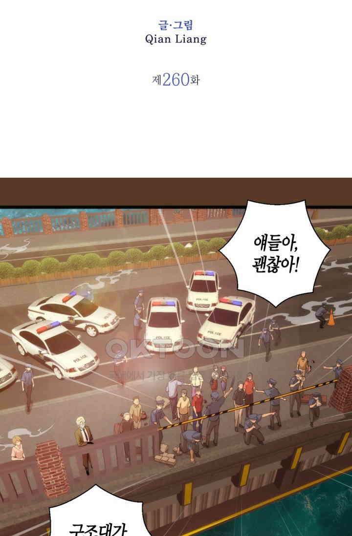 천재 퇴마사가 자꾸 강해져 260화 2