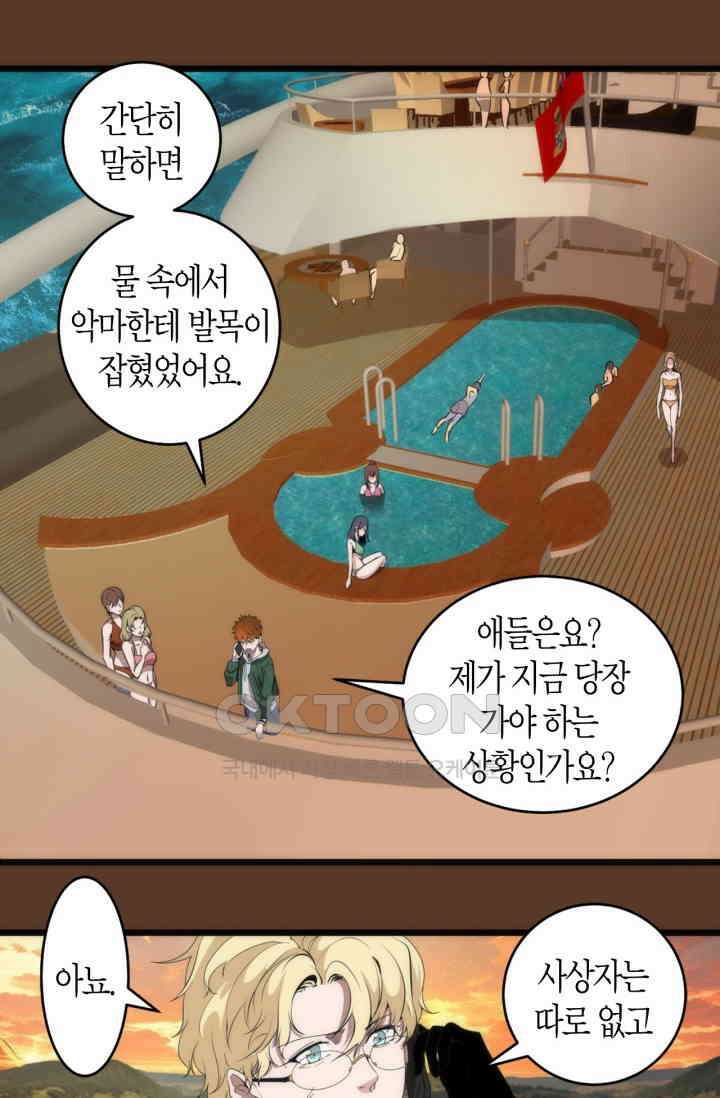 천재 퇴마사가 자꾸 강해져 260화 6