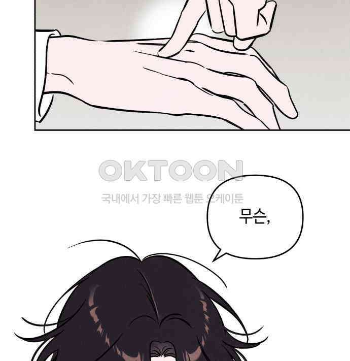 불 빌려드릴까요? 30화 5