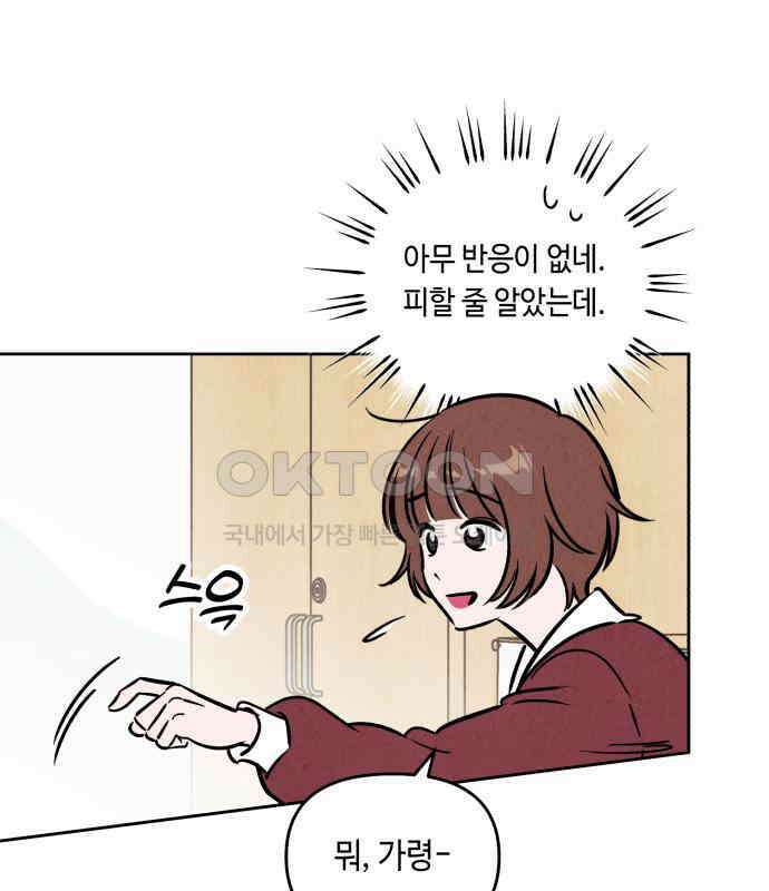 불 빌려드릴까요? 30화 7