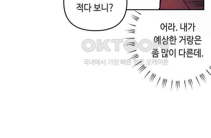 불 빌려드릴까요? 30화 20