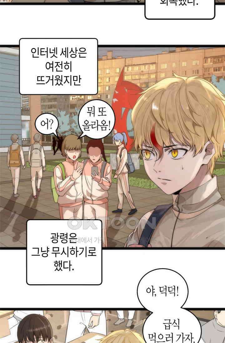 천재 퇴마사가 자꾸 강해져 263화 3