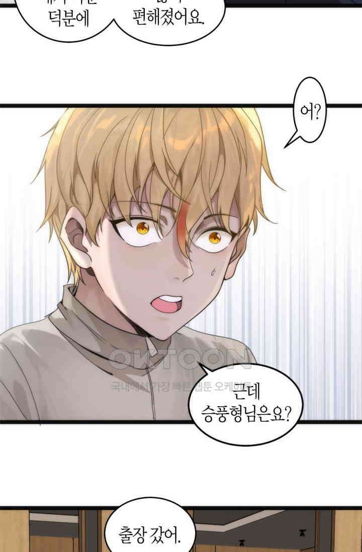 천재 퇴마사가 자꾸 강해져 263화 11