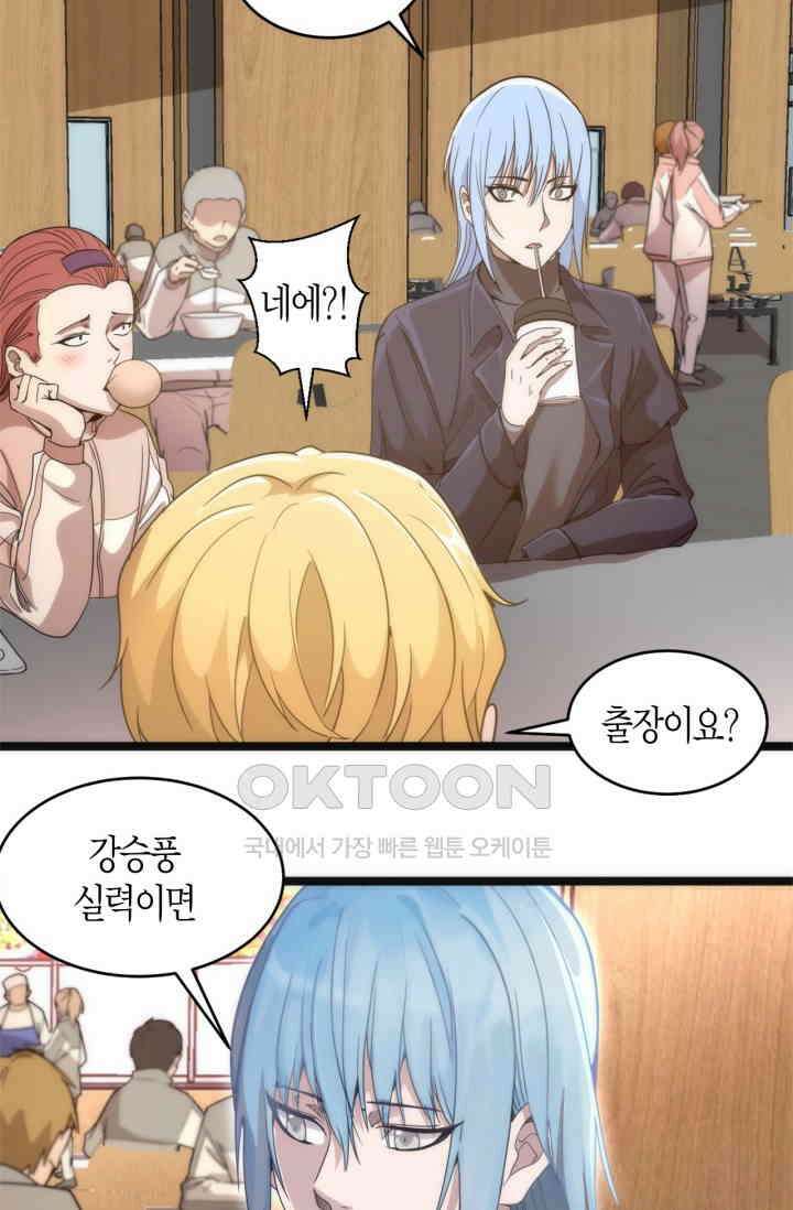 천재 퇴마사가 자꾸 강해져 263화 12