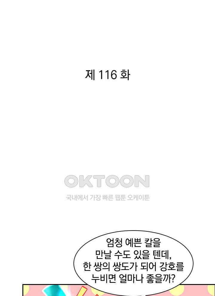 만렙 무사의 피앙세 116화 1