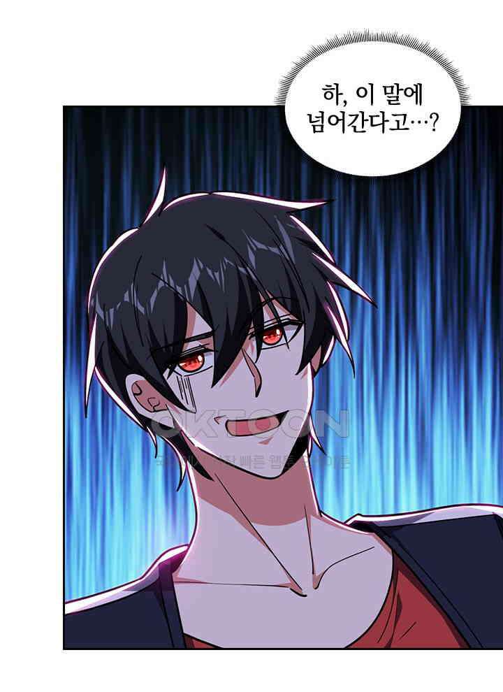 만렙 무사의 피앙세 116화 4