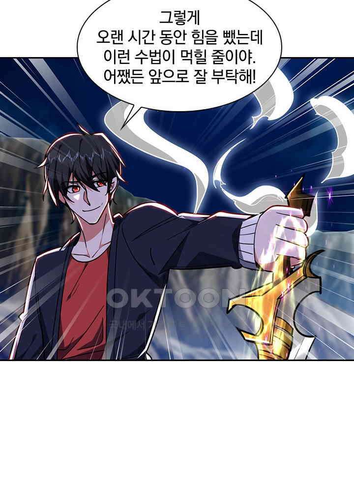 만렙 무사의 피앙세 116화 7