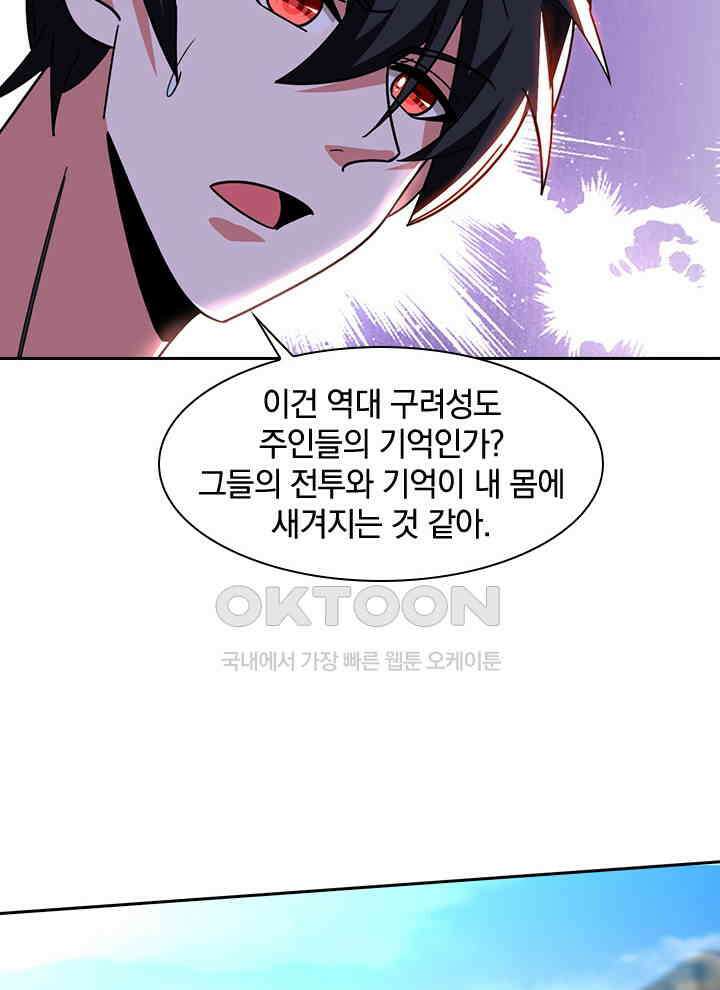 만렙 무사의 피앙세 116화 10