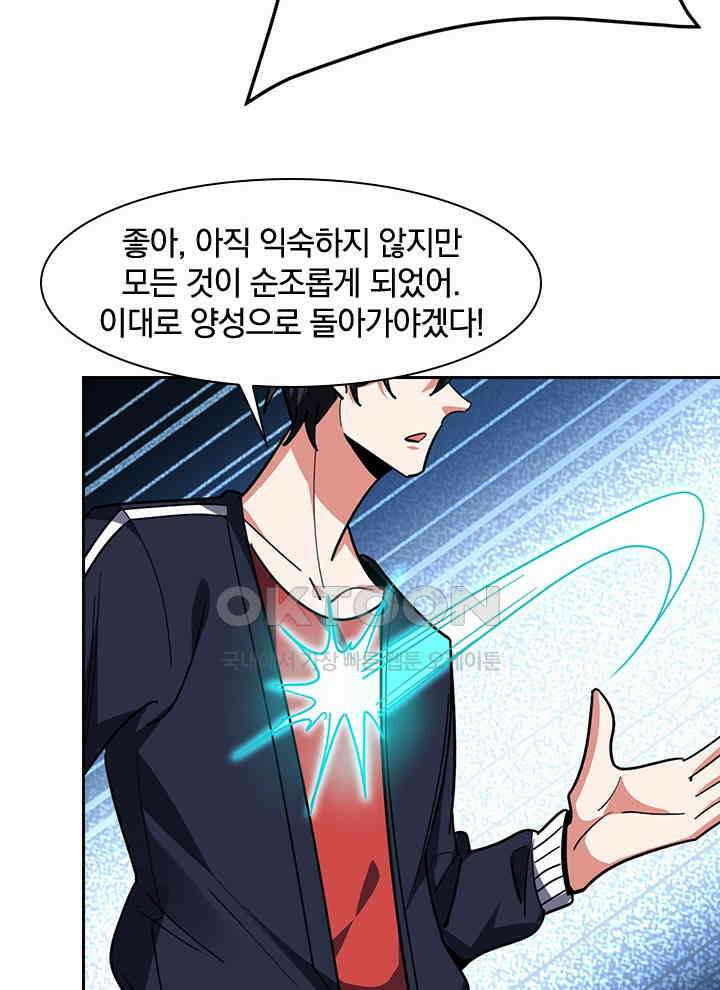 만렙 무사의 피앙세 116화 12