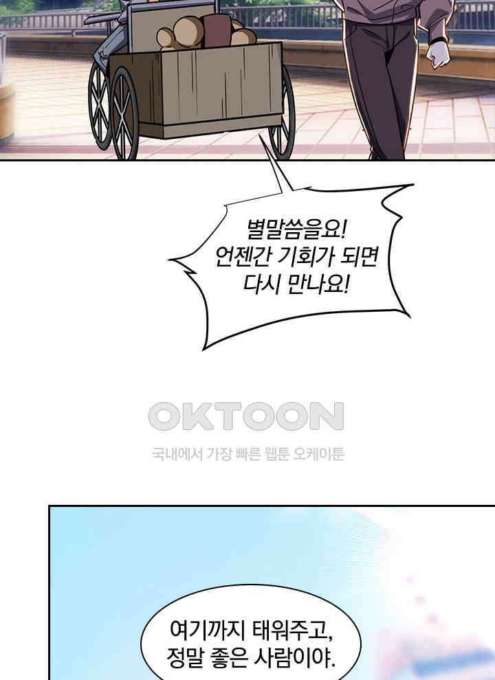 만렙 무사의 피앙세 116화 18