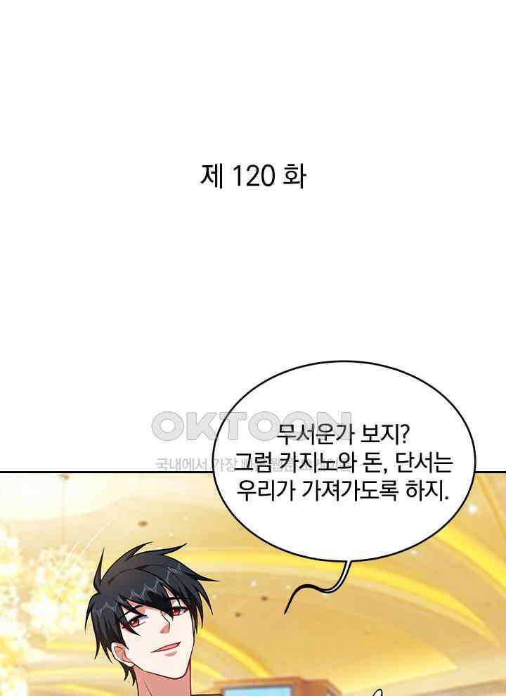 만렙 무사의 피앙세 120화 1