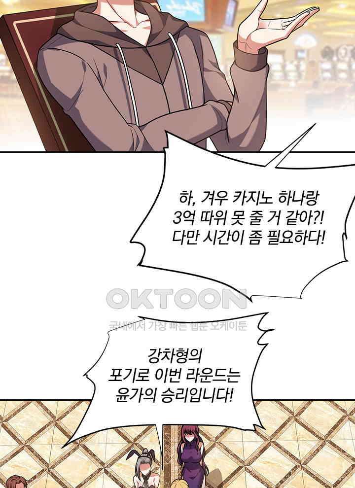 만렙 무사의 피앙세 120화 2