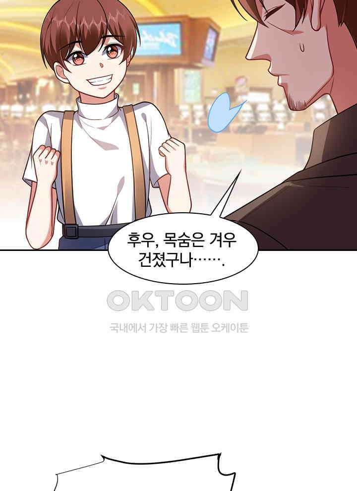 만렙 무사의 피앙세 120화 4
