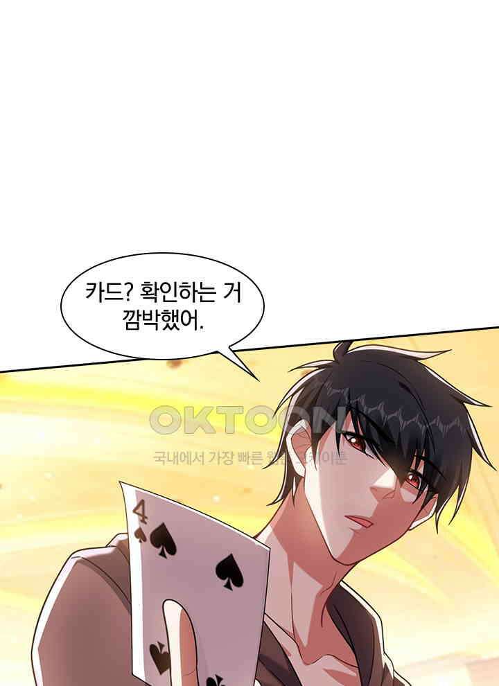 만렙 무사의 피앙세 120화 6