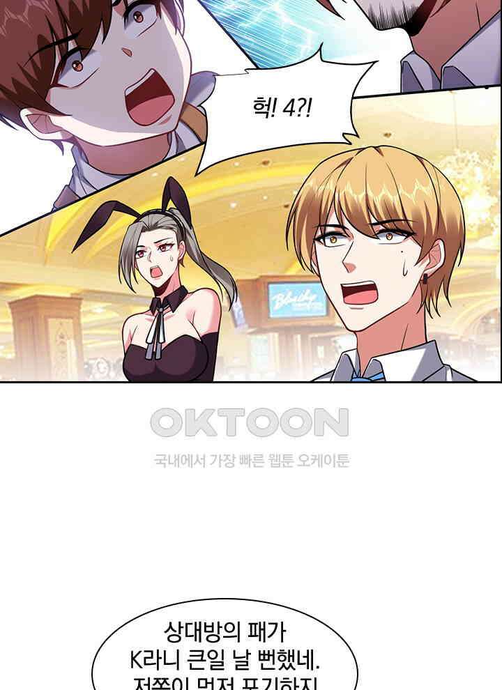 만렙 무사의 피앙세 120화 8
