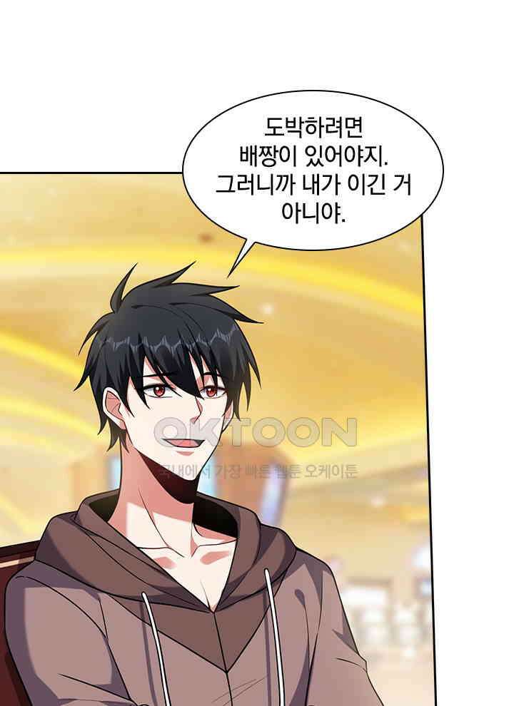만렙 무사의 피앙세 120화 10