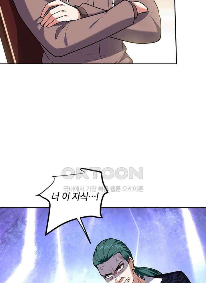 만렙 무사의 피앙세 120화 11