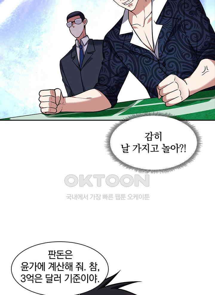 만렙 무사의 피앙세 120화 12