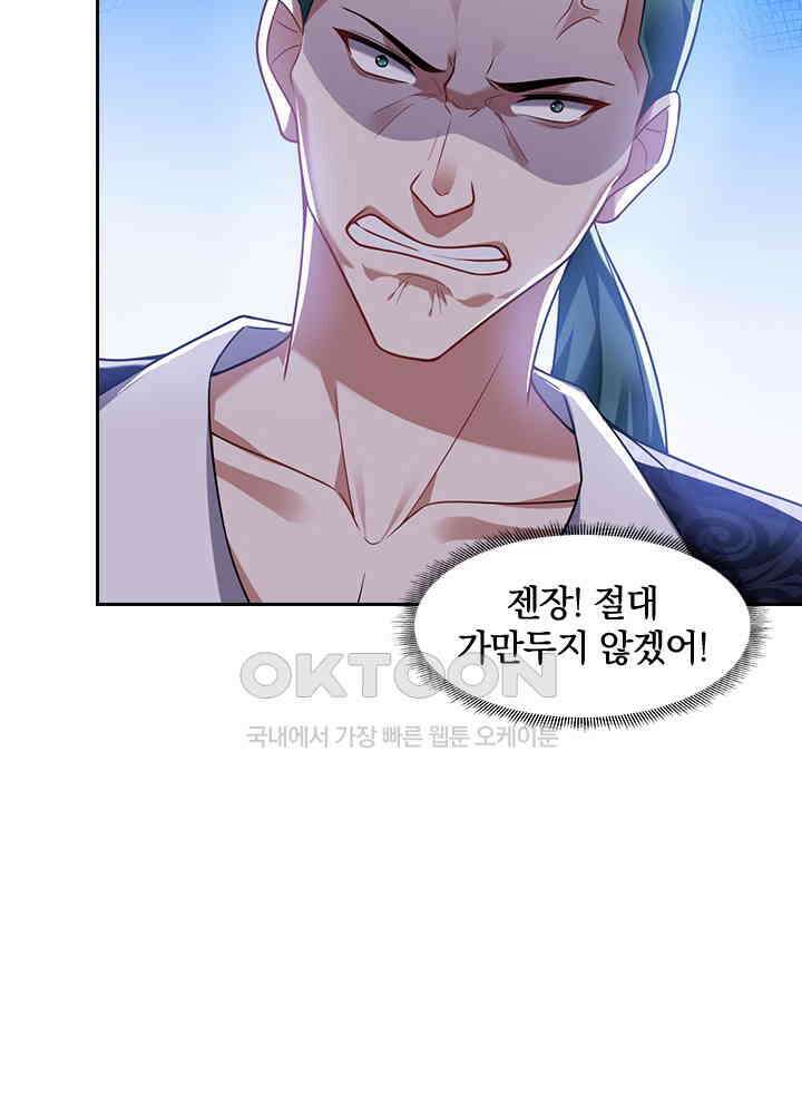만렙 무사의 피앙세 120화 17