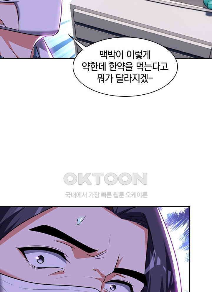 만렙 무사의 피앙세 124화 3