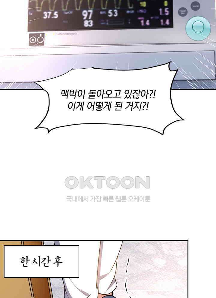 만렙 무사의 피앙세 124화 5