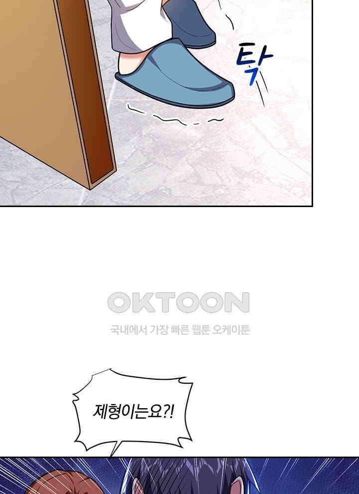 만렙 무사의 피앙세 124화 6