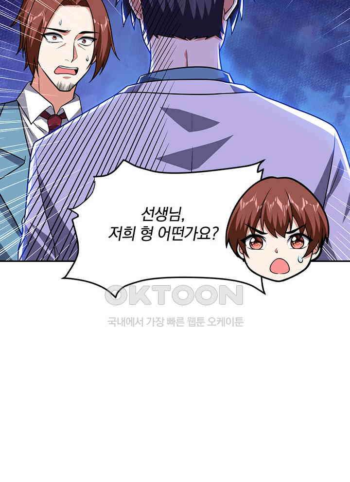 만렙 무사의 피앙세 124화 7