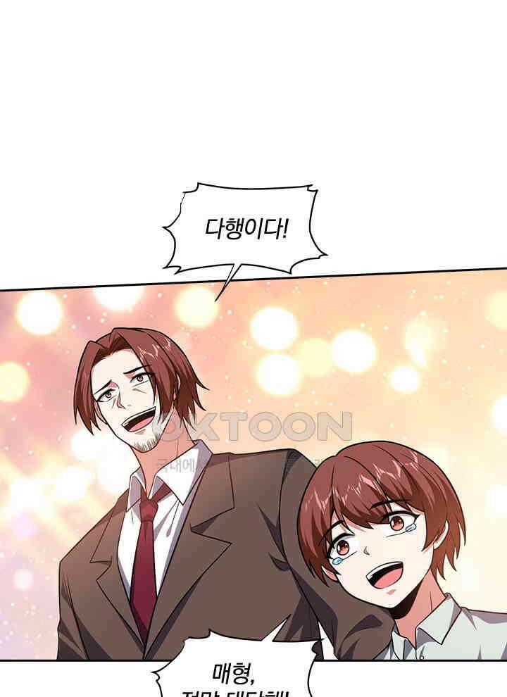 만렙 무사의 피앙세 124화 9