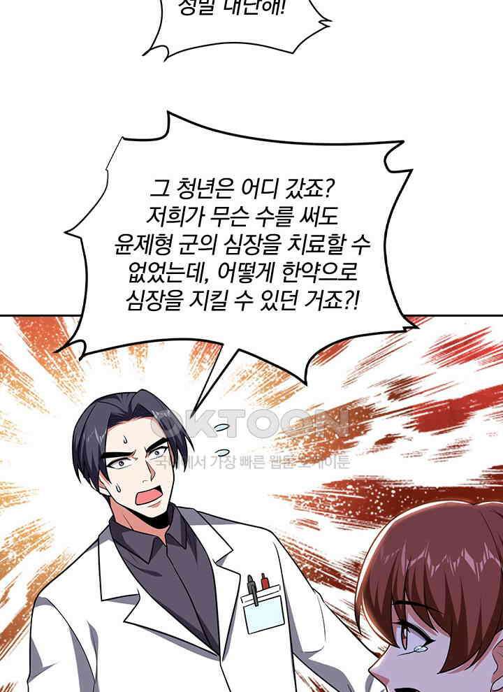 만렙 무사의 피앙세 124화 10