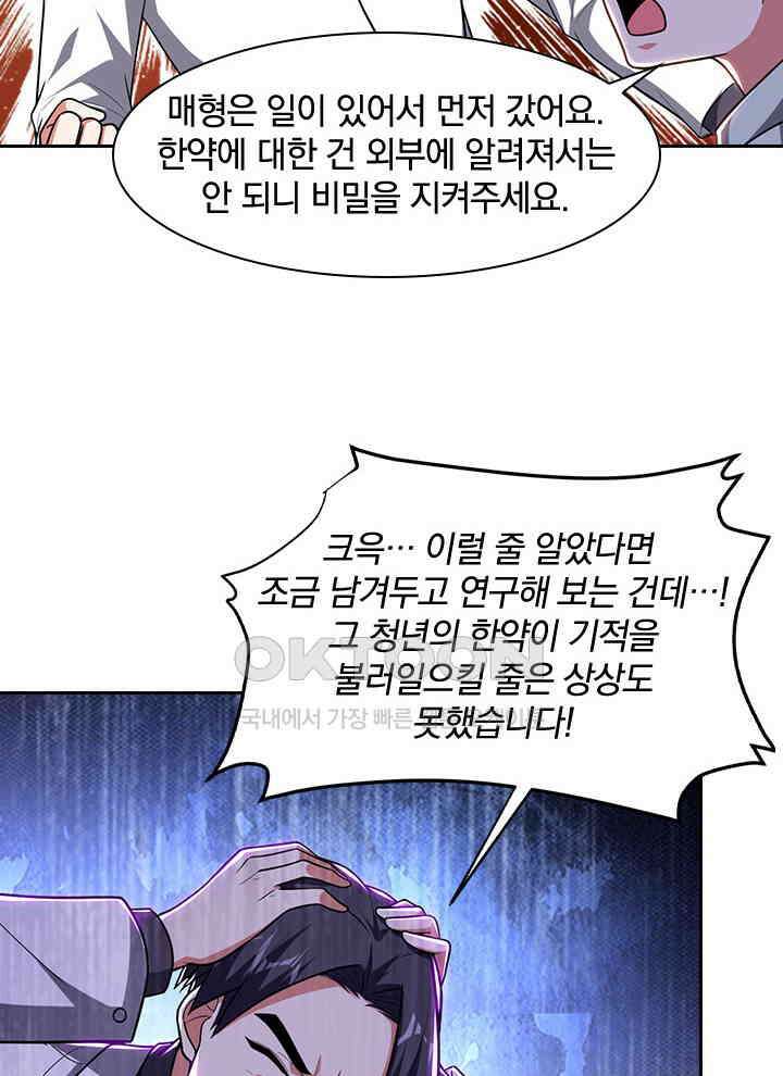 만렙 무사의 피앙세 124화 11