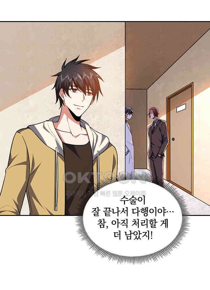 만렙 무사의 피앙세 124화 13