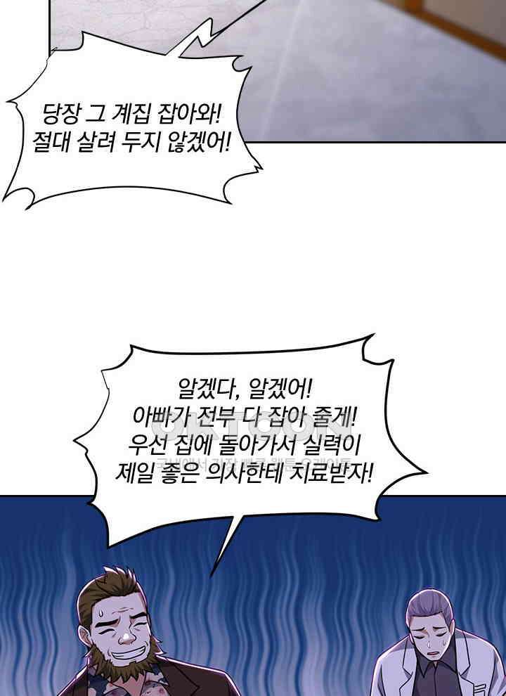 만렙 무사의 피앙세 124화 15