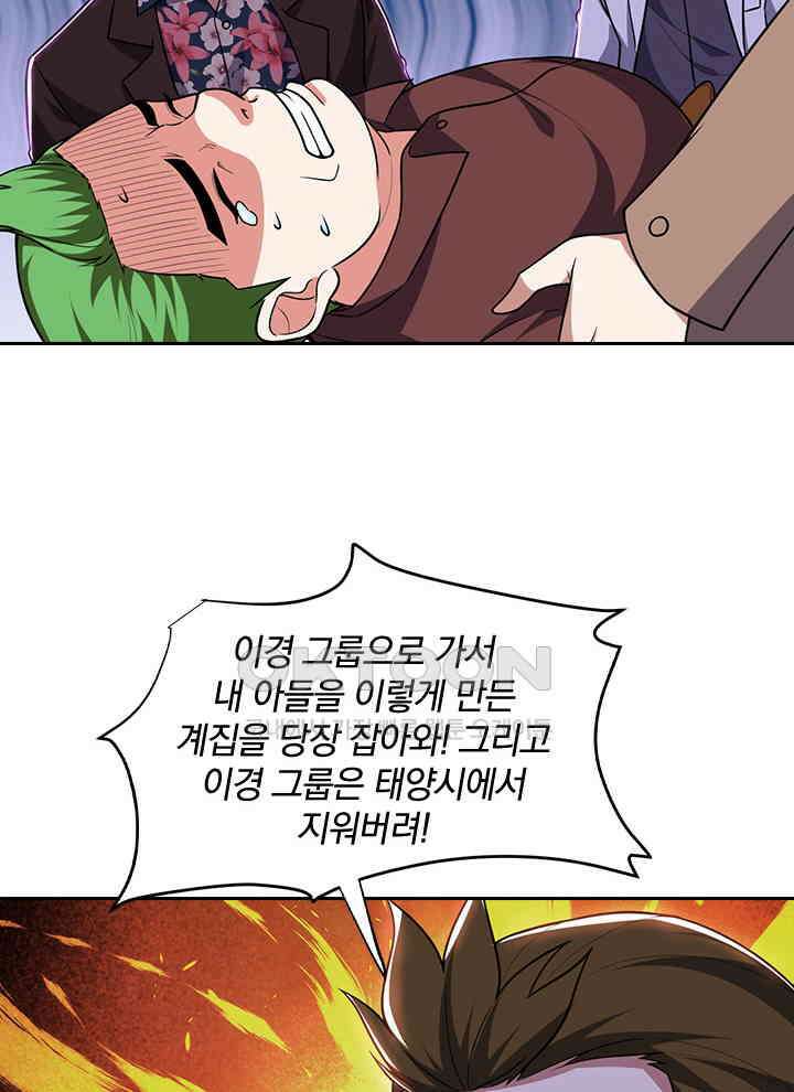 만렙 무사의 피앙세 124화 16