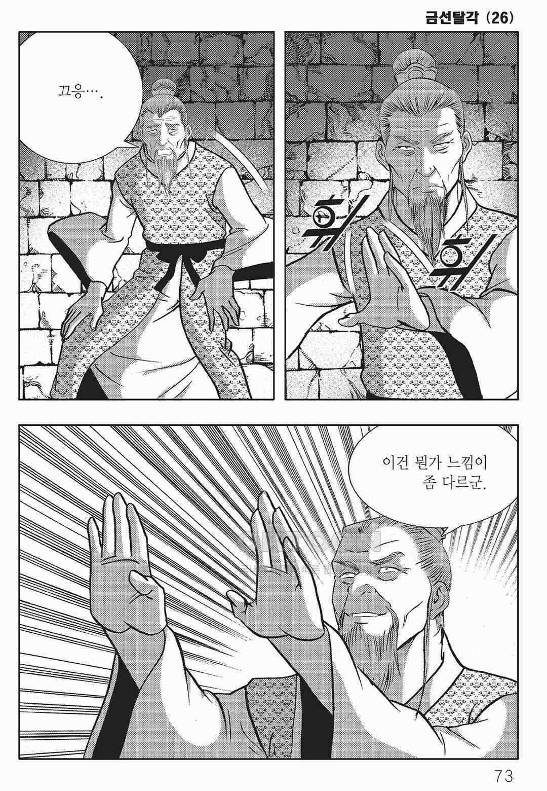 사마달 금선탈각 컬렉션 금선탈각 52화 12
