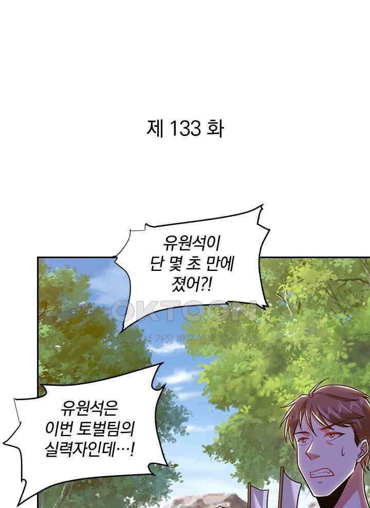만렙 무사의 피앙세 133화 1