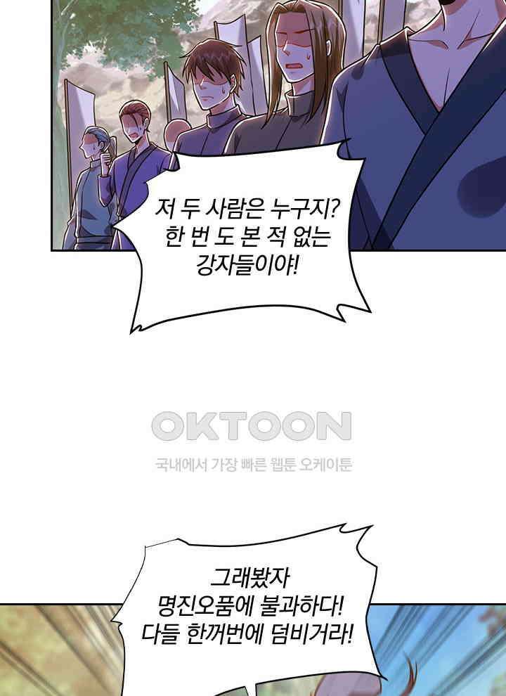 만렙 무사의 피앙세 133화 2