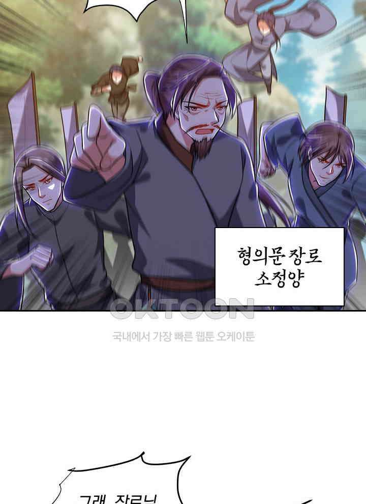 만렙 무사의 피앙세 133화 3
