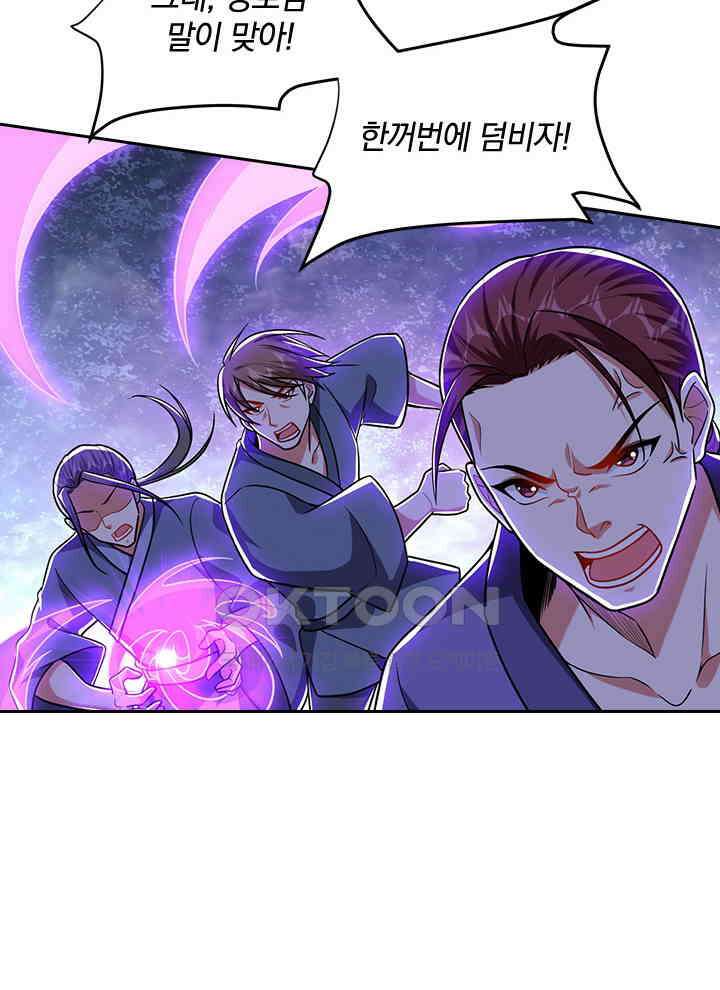 만렙 무사의 피앙세 133화 4