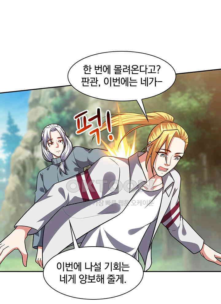 만렙 무사의 피앙세 133화 5